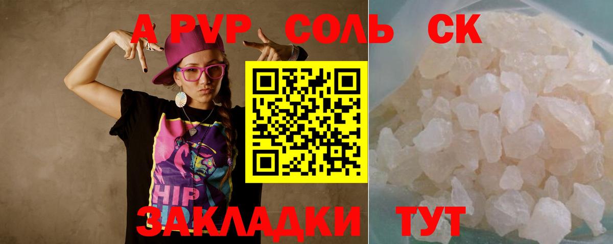 А ПВП  Alpha PVP мука  Вход с VPN  как найти   Ангарск  Alpha PVP Crystall 