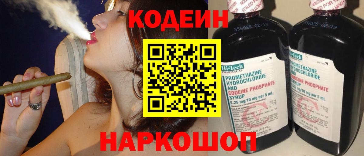 Codein напиток Lean (лин)  Вход с VPN  Ангарск  Кодеиновый сироп Lean напиток Lean (лин) 