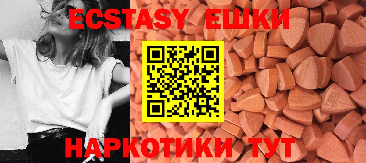 Ecstasy 99%  Вход с VPN  Ангарск 