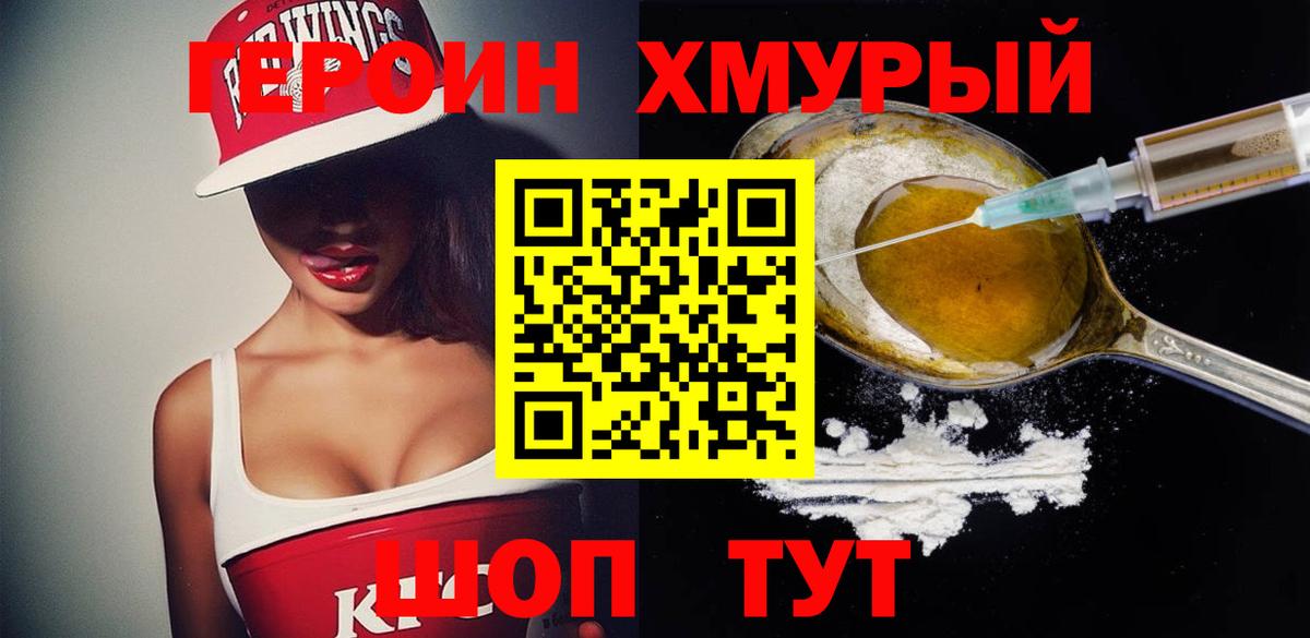 ГЕРОИН VHQ Ангарск