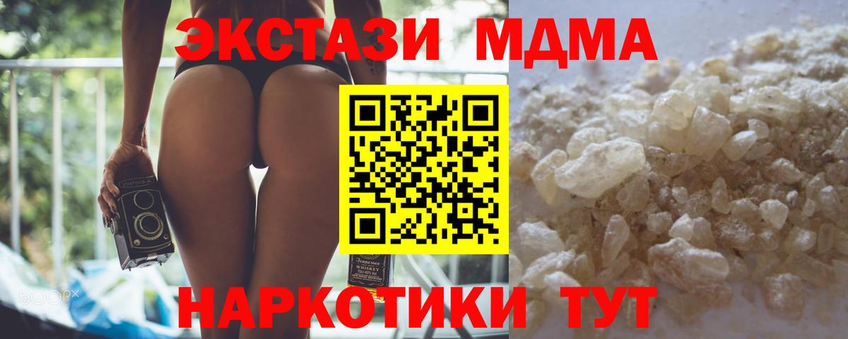 МДМА  МДМА молли  Вход с VPN  Ангарск 