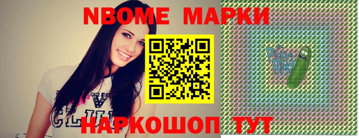 Ангарск  Марки NBOMe 1,8мг  наркотики  Марки NBOMe 1,8мг  Вход с VPN 