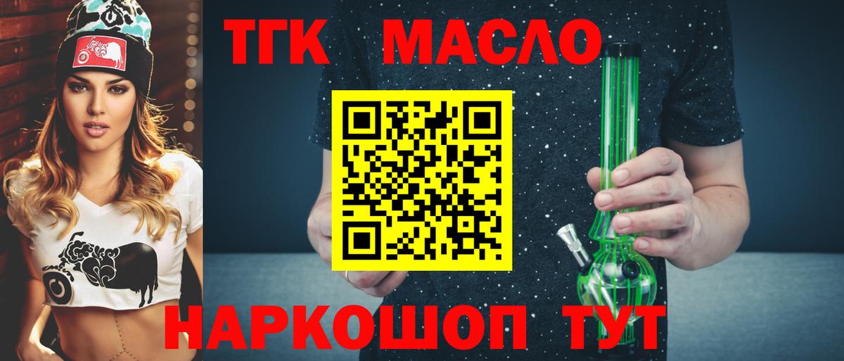 Ангарск  даркнет сайт  Вход с VPN  Дистиллят ТГК гашишное масло  ТГК жижа 